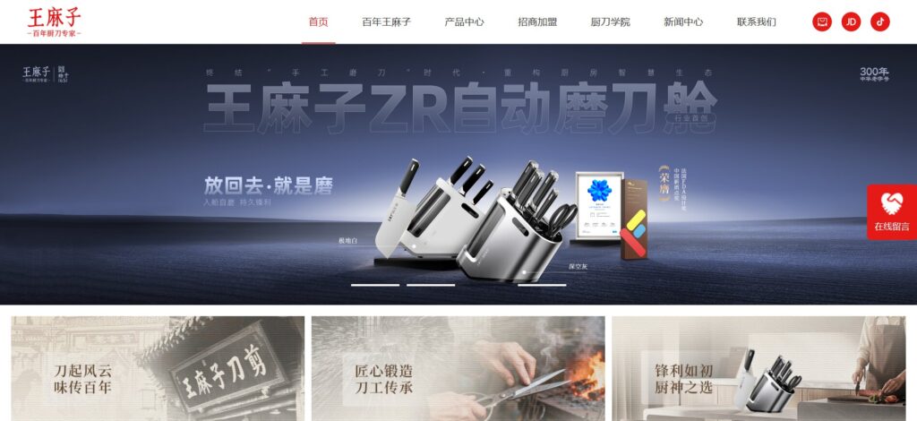 Wang Mazi (王麻子) Best for Heritage Kitchen Cutlery